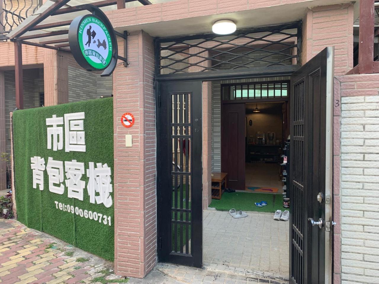 Apartament Kinmen Backpacker Jincheng Zewnętrze zdjęcie